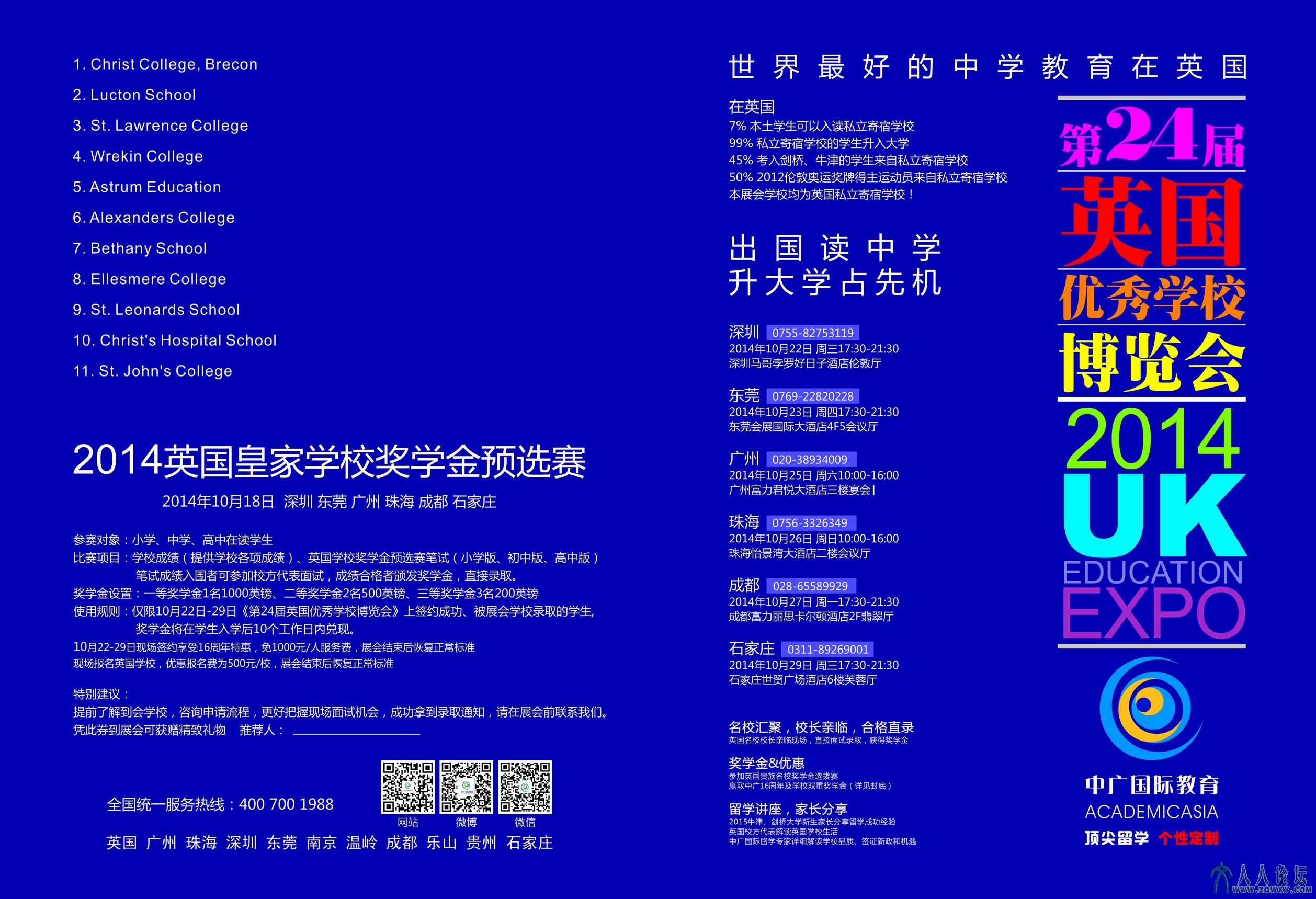 英国学校展会信息