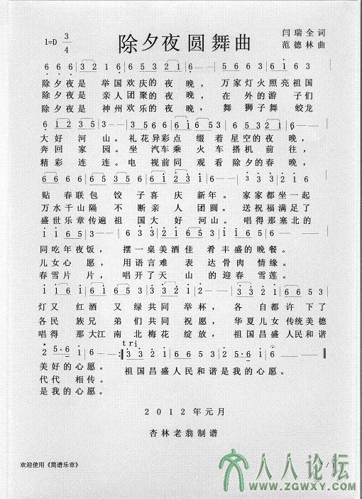 除夕夜圆舞曲123.JPG