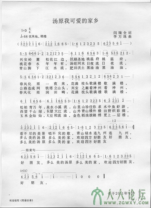 汤原我可爱的家乡4123.jpg