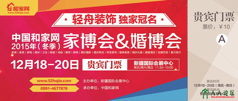 双展索票网址：www.52hejia.com.jpg