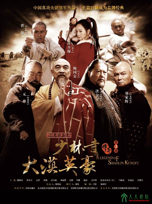 少林寺传奇3大漠英豪[01].jpg