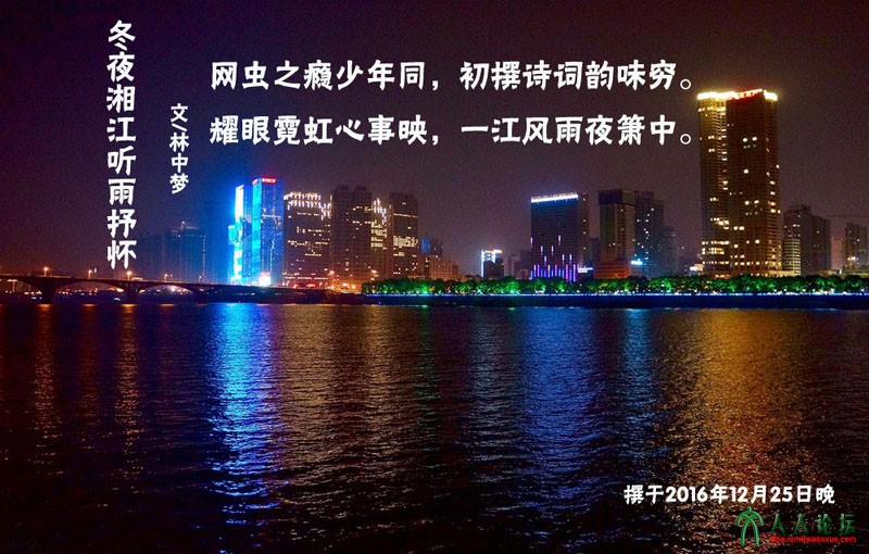 冬夜湘江听雨抒怀11.jpg