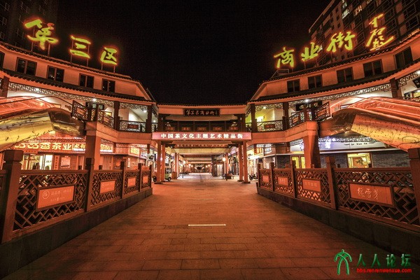 马连道第三商业区夜景