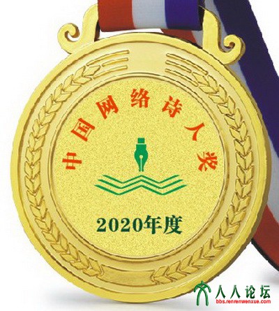 中国网络诗人奖章1.jpg