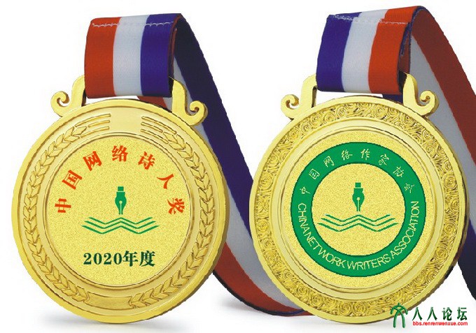 中国网络诗人奖章.jpg