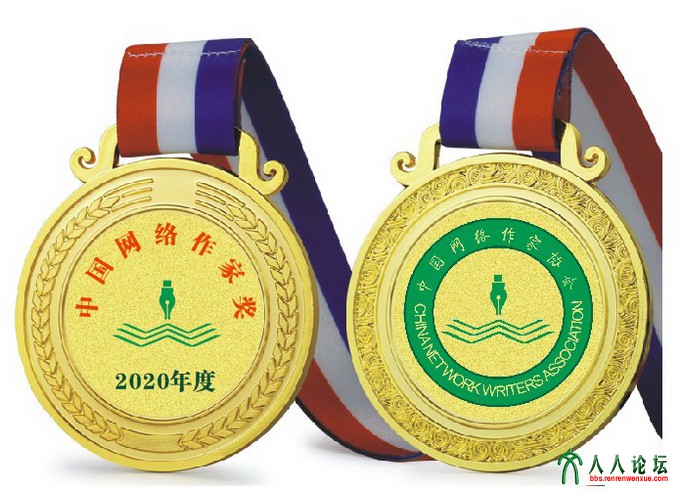 中国网络作家奖章.jpg