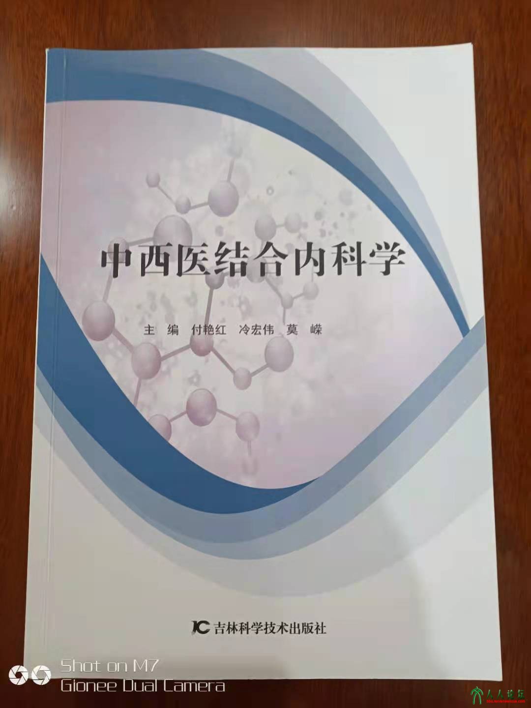 郭瑞琳《中西医结合内科学》.jpg