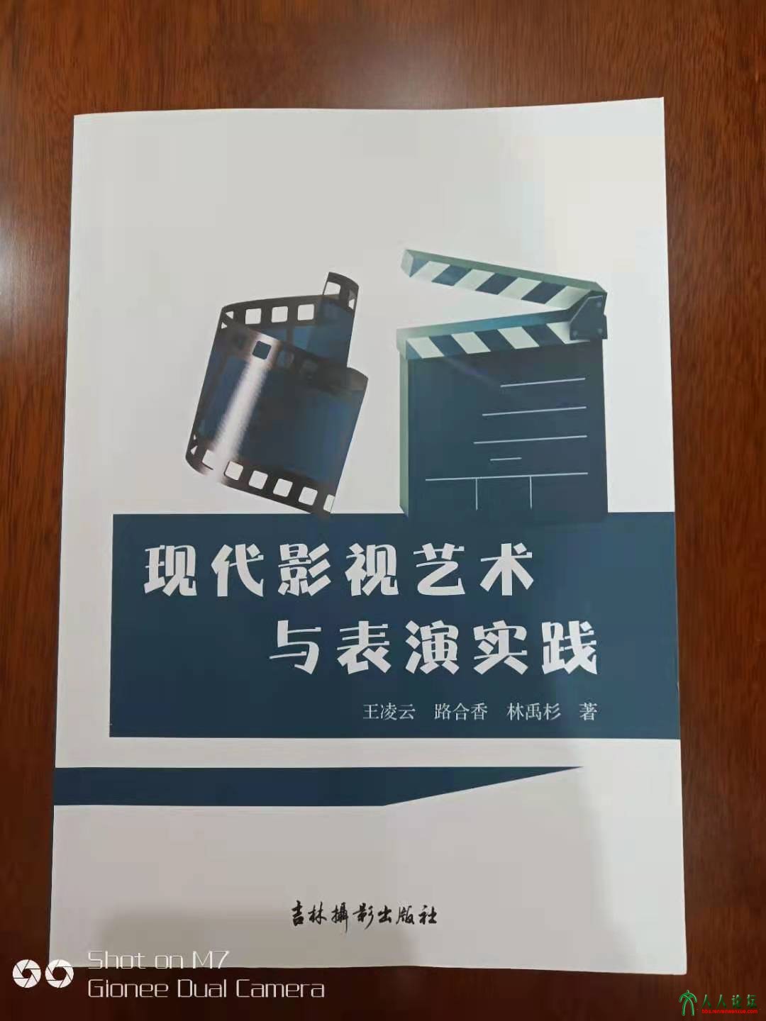 郭瑞琳《现代影视艺术与表演实践》.jpg