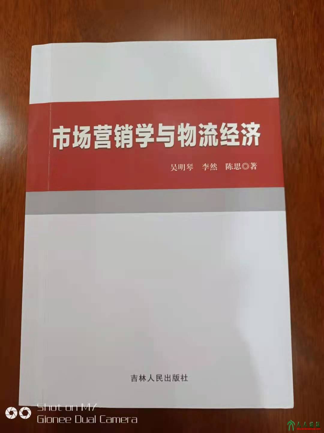 郭瑞琳《市场营销学与物流经济》.jpg