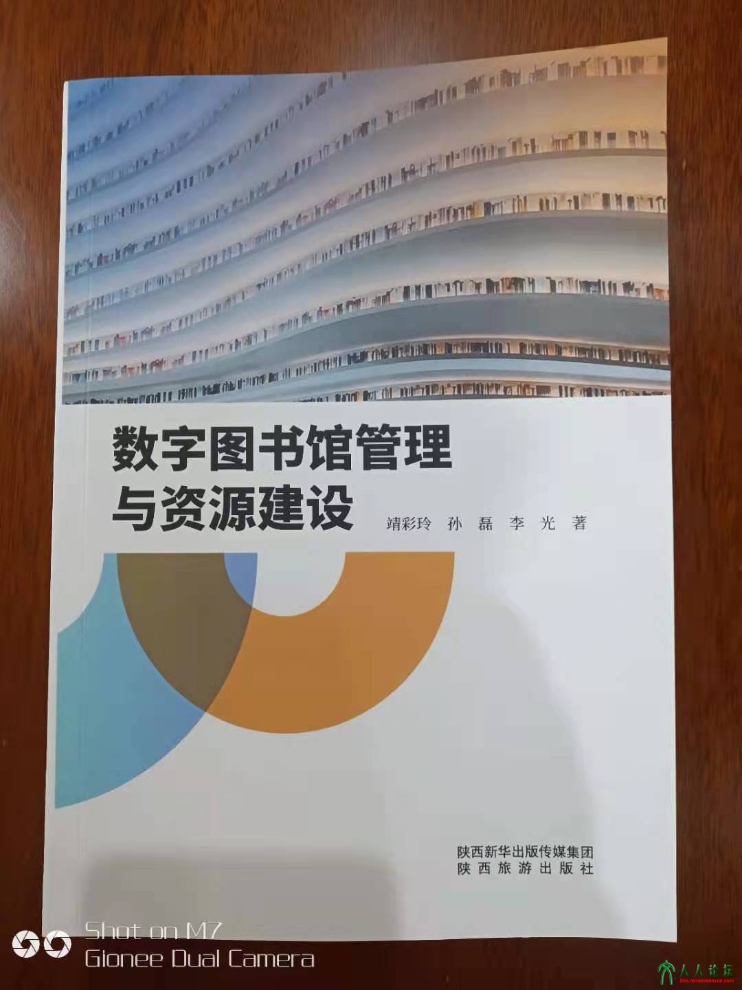 郭瑞琳《数字图书馆管理与资源建设》.jpg
