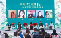 图书《北京花事》分享会在京举行