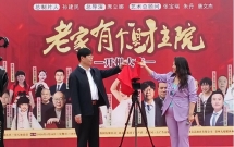 短剧《老家有个财主院》在延庆开机：让更多人了解延庆走进延庆