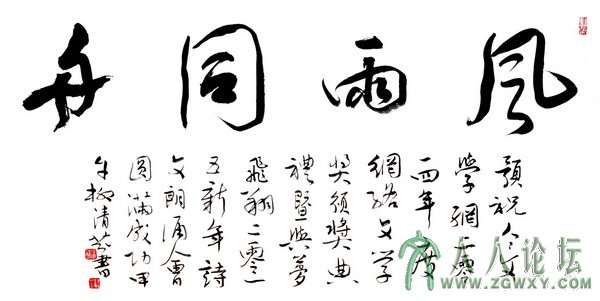 柳清芬《风雨同舟》.jpg