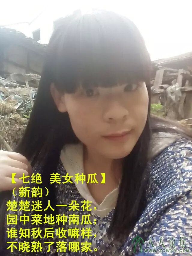 【七绝 美女种瓜】.jpg