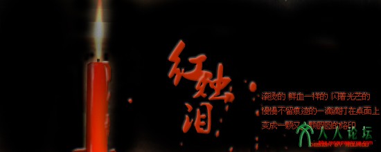 红烛.jpg