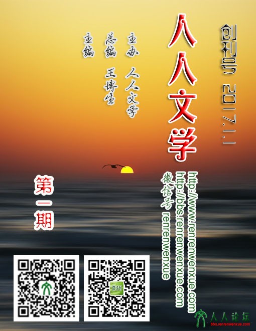 人人文学创刊号.jpg