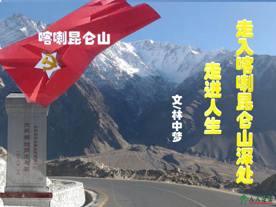 走入喀喇昆仑山深11111.jpg