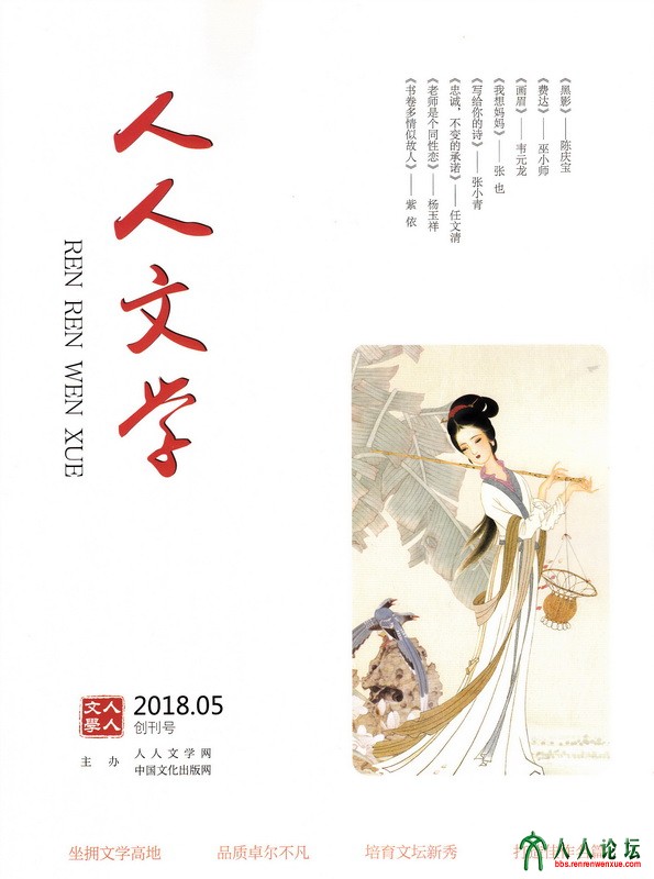 人人文学杂志创刊号.jpg
