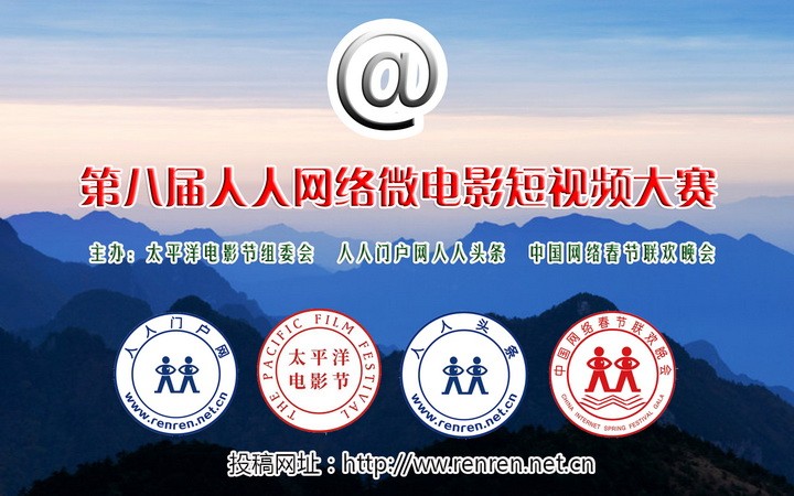副本第八届人人网络微电影短视频大赛海报.jpg