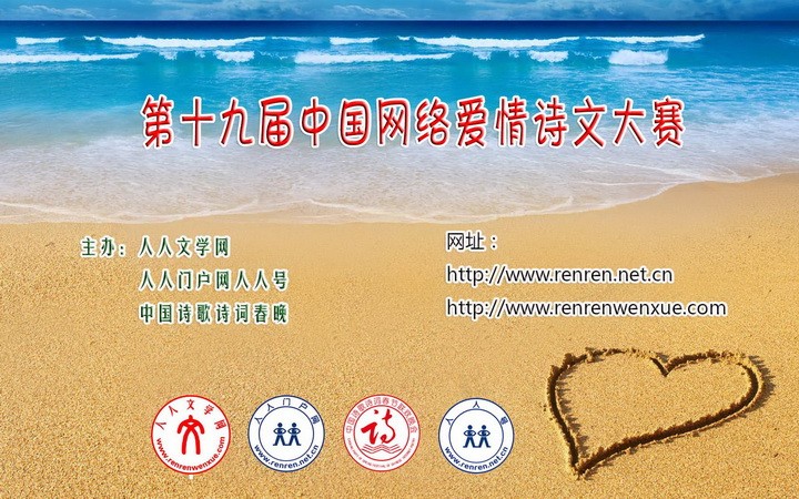 第十九届网络爱情大赛海报.jpg