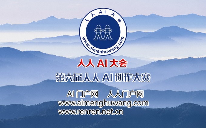 第六届中国AI创作大赛宣传海报_2.jpg